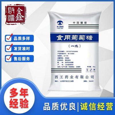 goods in stock supply West King A water glucose Food Additives Sewage treatment agent