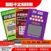 厂家直供一物一码刮刮乐彩票刮奖卡节日庆典刮刮卡活动抽奖券奖卡