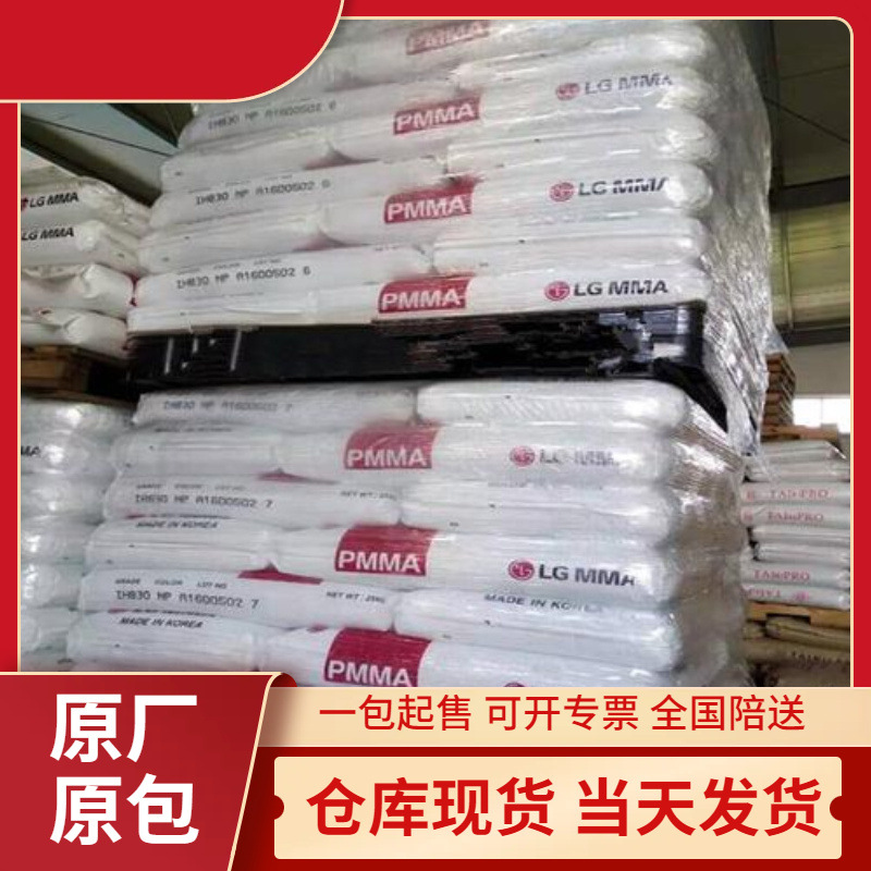 韩国LG化学 PMMA HI565 耐高温 透明亚克力 耐疲劳