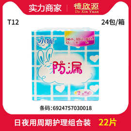 经销批发小妮卫生巾丝薄棉柔组合12日用4加长夜用6护垫共22片 T12