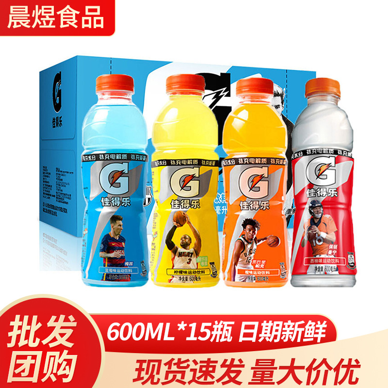 佳得乐运动型功能饮料 600ml*15瓶水果味饮料 运动能量饮料