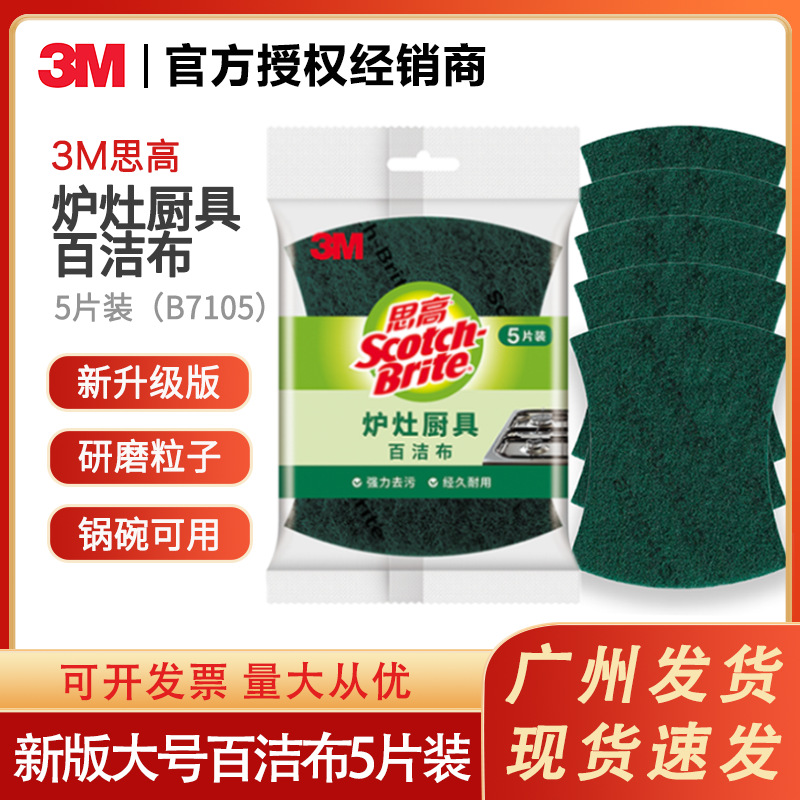 3M 시가옥신 포장 B7105 슈퍼 클린 수세미 5 장 주방 레스토랑 호텔 청소 행주