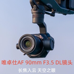 Ψ׿��AF 90mm F3.5 DL�R�^�Ԅӌ����m��DJI Inspire 3/Ronin 4D
