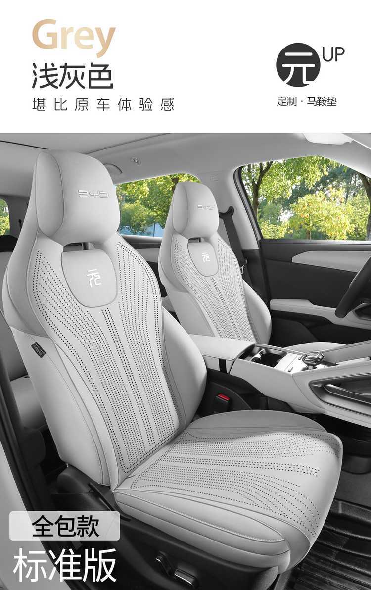 Byd Yuan up Special Car Seat Cushion Saddle Pad Suede Leather Four-Season Universal Half-Pack Car Seat Cushion Cover