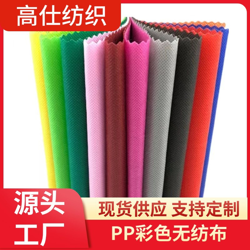 厂家直销PP纺粘彩色无纺布 25g50g 聚丙烯ss无纺布 一次性口罩布