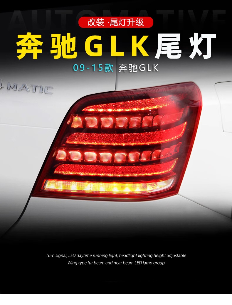 Specially Used for 07-15 Mercedes-Benz Glk Taillight Assembly to Modify Maybach Diamond Led Flowing Water Steering Taillights
