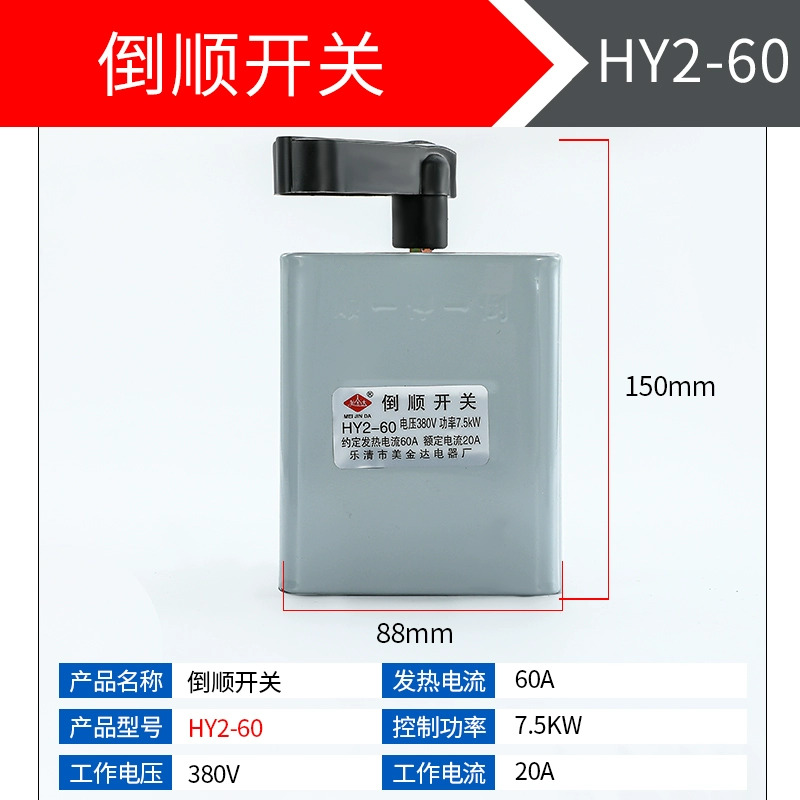 Iron shell reverse switch HY2-1 KO3-1HY2-30A60A forward and reverse switch 380V 220V