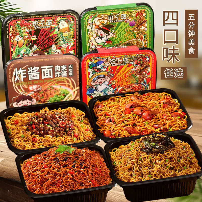 批发班干部老北京炸酱面小龙虾拌面盒装葱油拌面冲泡方便面韩包邮