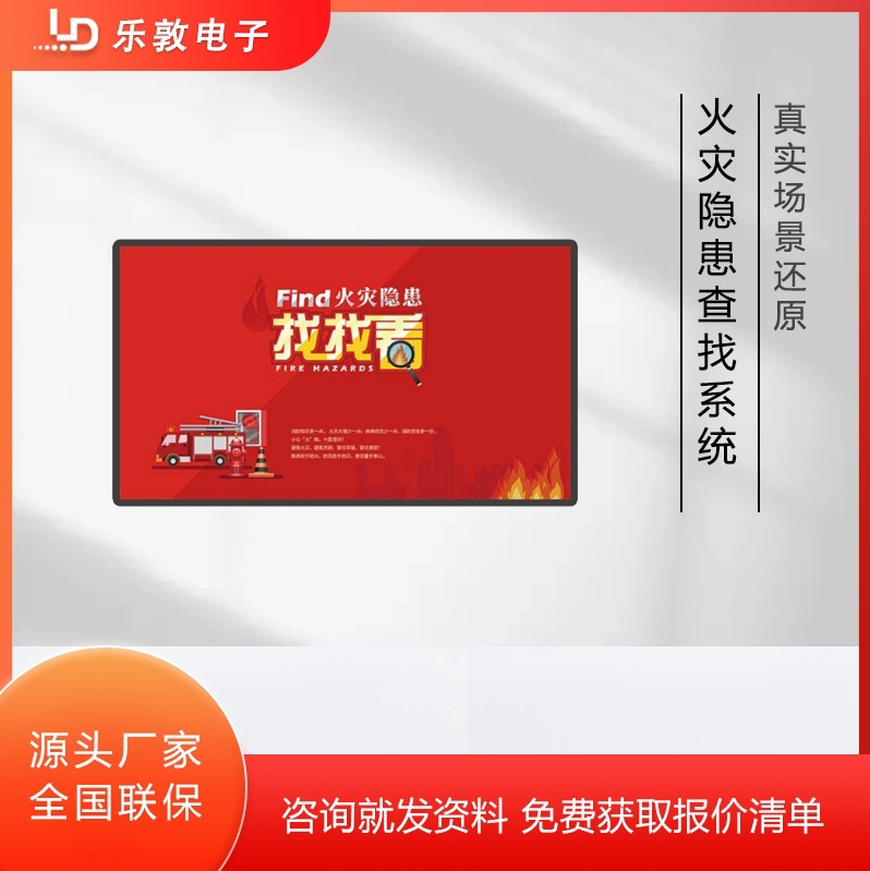 消防火灾隐患查找系统 模拟消防隐患查找科普体验馆安全演练系统