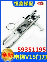 适用电梯V15门刀59351195轿门门锁装置59351197铝门刀V35门刀
