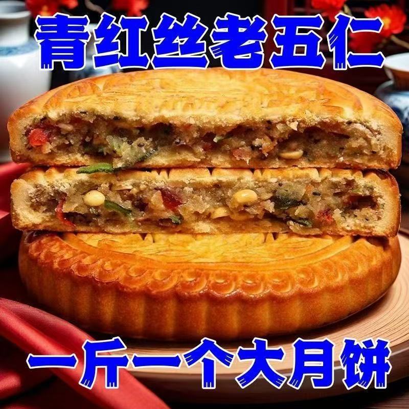 广式五仁大月饼500g大月饼传统老式月饼传统手工中秋大月饼批发代|undefined