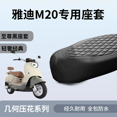 Suitable for Yadi M20-D Seat Electric car cushion - high-quality-embossing-black-yadi-m20
