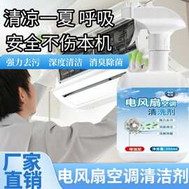 电风扇空调清洗剂免拆泡沫清洁强力去污除异味家用必备好物清洁剂