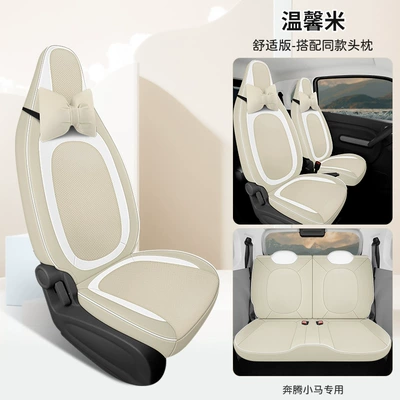 Car Seat Cover All | Modelə uyğun (Original) oturacaq örtükləri - warm-rice-comfortable-version-special-for-pentium-pony