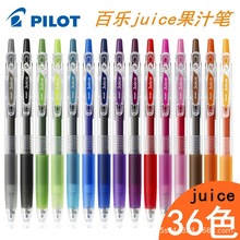 日本pilot百樂筆Juice果汁筆中性筆LJU10EF黑色筆芯書寫按動筆0.5