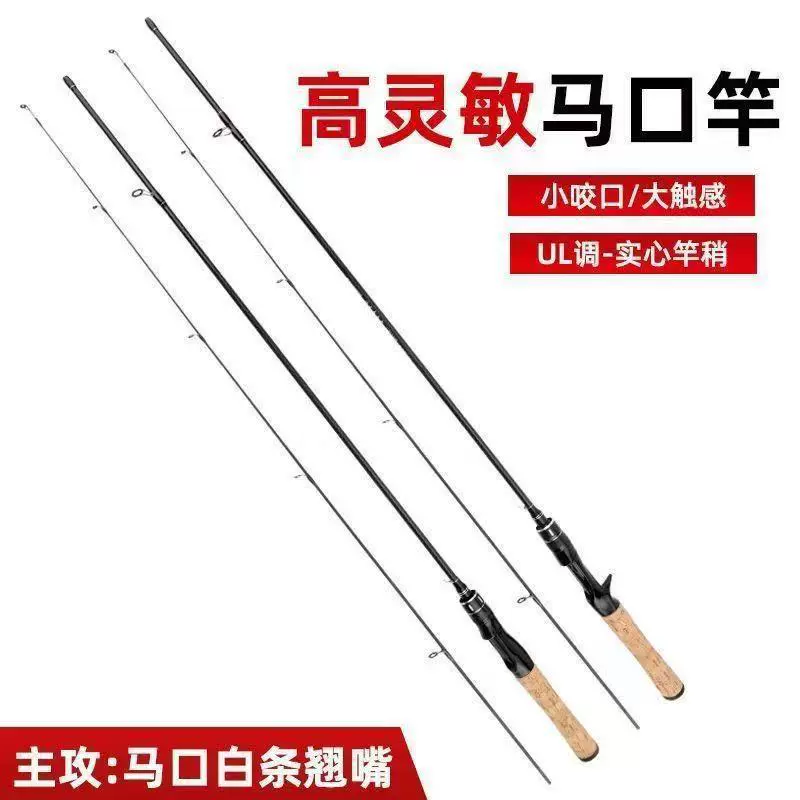 碳素实心路亚马口竿UL调/L调套装水滴轮翘嘴白条竿马口杆枪柄微物