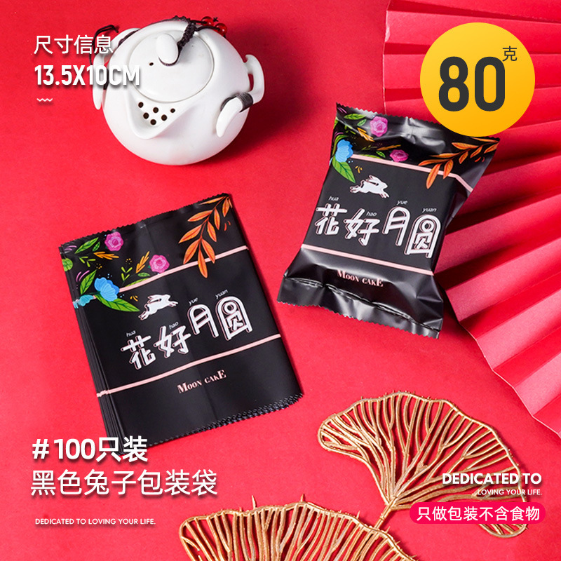 月餅包装袋50g 80g 100g卵黄ショートニング緑豆菓子箱袋氷皮月餅底托機封袋家庭用|undefined