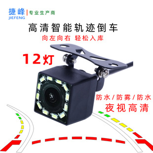 Car camera universal plug-in CCD HD with 12LED lamp dynamic track reversing image system