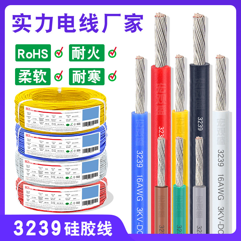 厂家批发3239硅胶线14 16 18 20 22 24 26awg耐高温锂电池led灯线