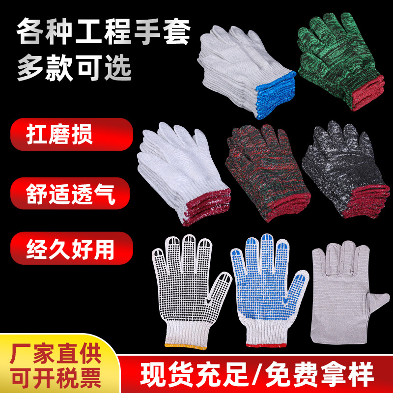 劳保手套 干活棉纱线手套耐磨防滑尼龙丁晴手套工地带胶点塑手套