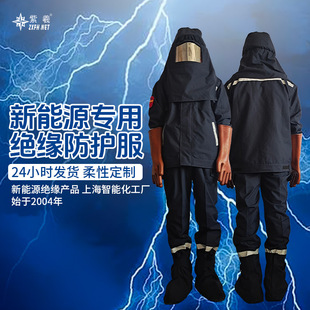 Zixi New Energy Special Arc-proof Clothing High Voltage Electrical Insulating Clothing Suit Electrical Protective Clothing Arc-proof Clothing