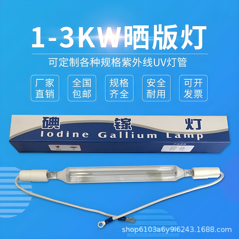 1kw2kw3kw碘镓灯晒版机uv无影胶固化灯管 曝光灯 油墨固化 晒版灯