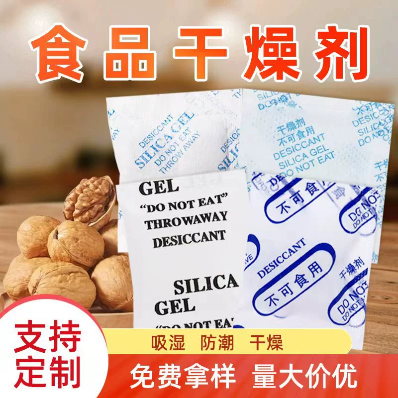 Пищевой осушитель, завод прямой одежды, электронные компоненты, защита от плесени чая, влагостойкий, силиконовый осушитель для осушения