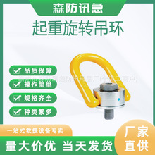 360度旋转起重吊环 安全起重旋转吊环模具专用吊装用合金钢吊点螺