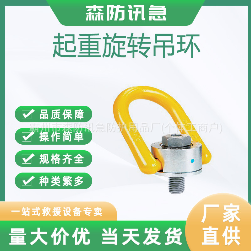 360度旋转起重吊环 安全起重旋转吊环模具专用吊装用合金钢吊点螺