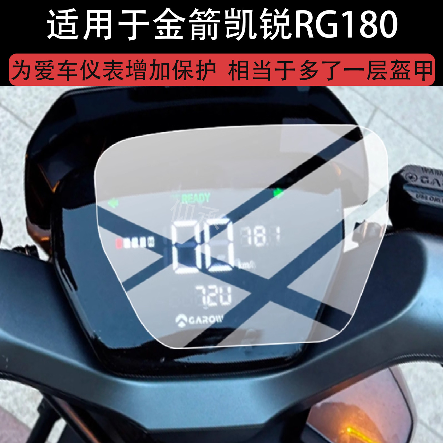 Suitable for Golden Arrow Kairui Rg180 Instrument Film Golden Arrow Rg180 Electric Vehicle Lcd Protective Film Non-Tempered Film