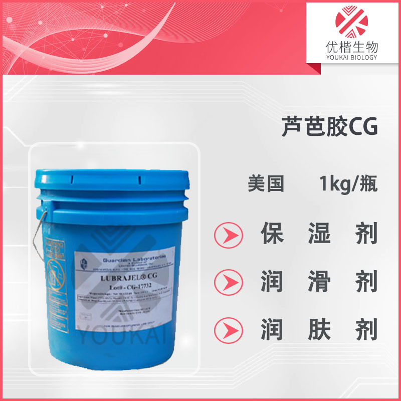 美国ISP 芦芭胶CG  聚甲基丙烯酸甘油酯/丙二醇 润肤保湿剂 1KG