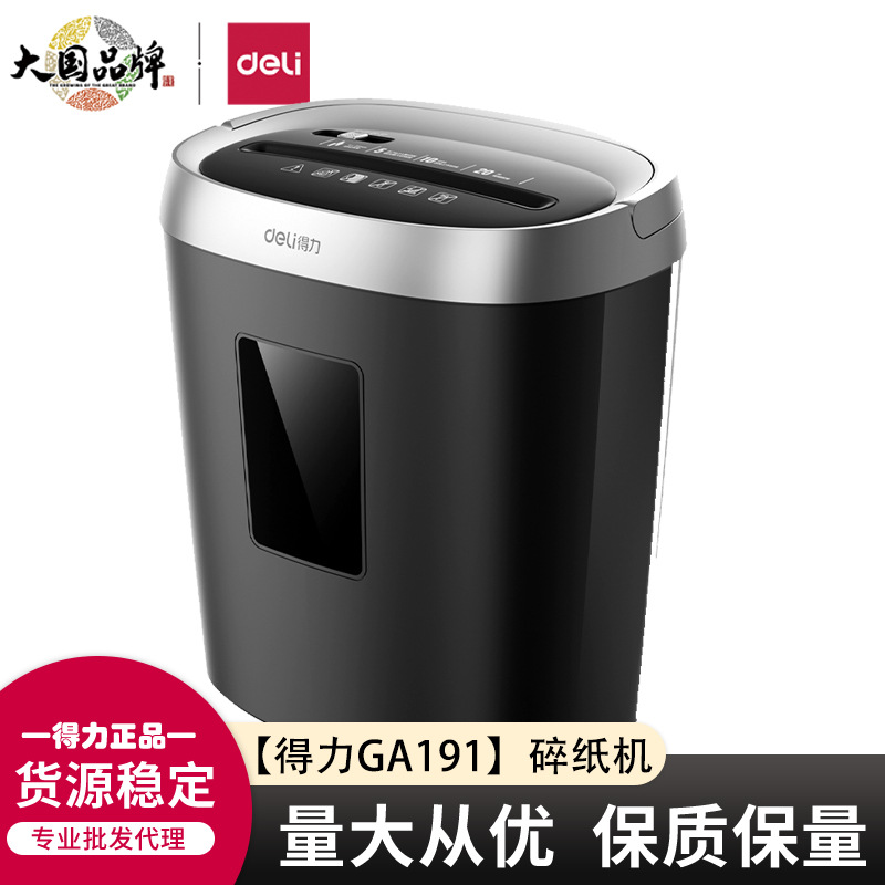 得力GA191碎纸机办公室家用小型电动粉纸 商用碾碎文件粉碎机