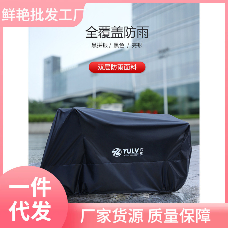 摩托车车衣车罩全罩电动车防雨罩遮雨防晒电动自行车防尘罩子粉芽
