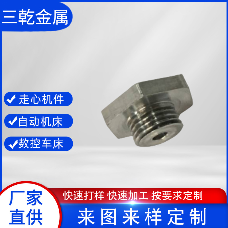 自动车床件螺母 五金车削件加工精密电子五金件非标车床件加工