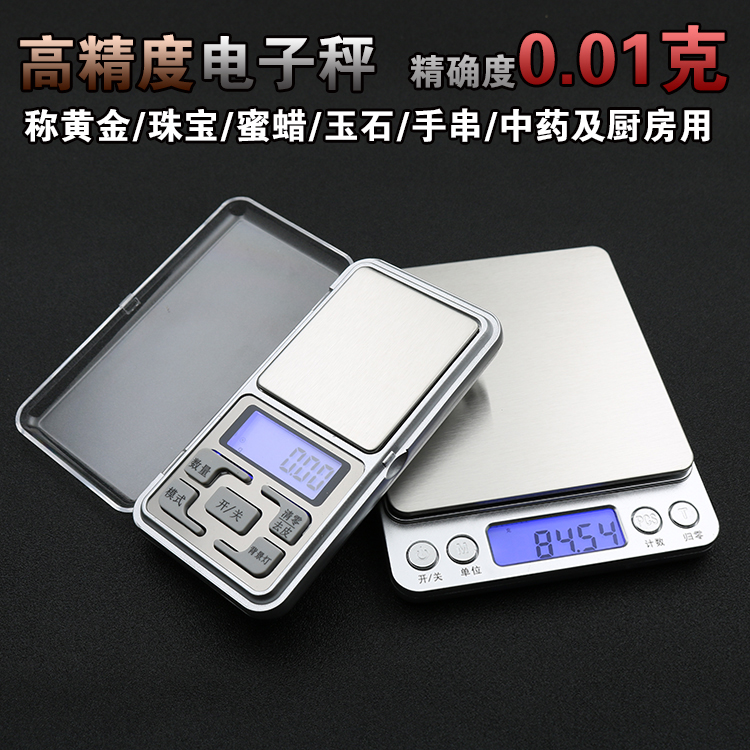 随身携带电子秤药材文玩秤家用迷你秤0.01g玉石翡翠称重天平