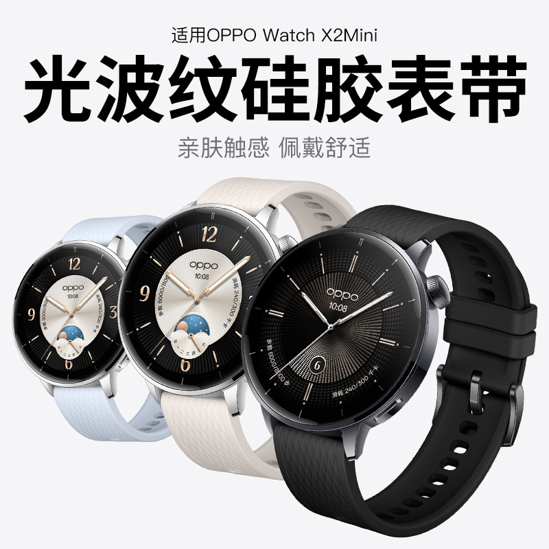 Suitable for Oppo X2Mini Sports Silicone Watch Strap Light Ripple Silicone Watch Strap Huawei Gt4/Gt5 Universal