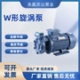 成套分体32w-120底座旋涡泵