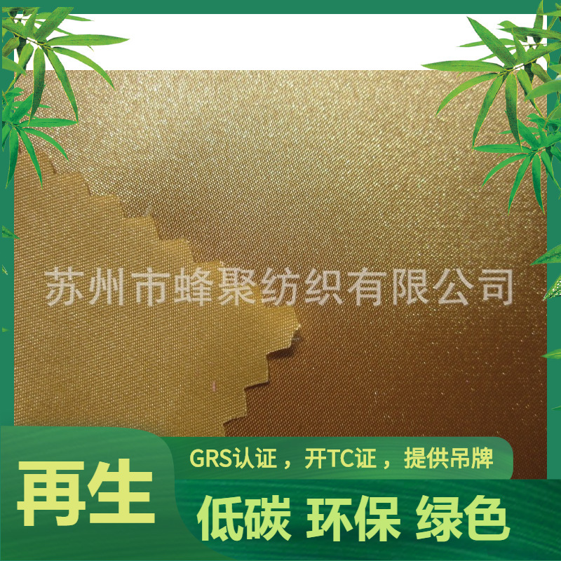 GRS full process recycled fabric recycled polyester fabric baote bottle recycled fabric RPET polyester Taff fabric