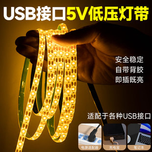 USB light with self-adhesive adhesive 5v light with super bright USB interface TV atmosphere light with usb light with led light bar