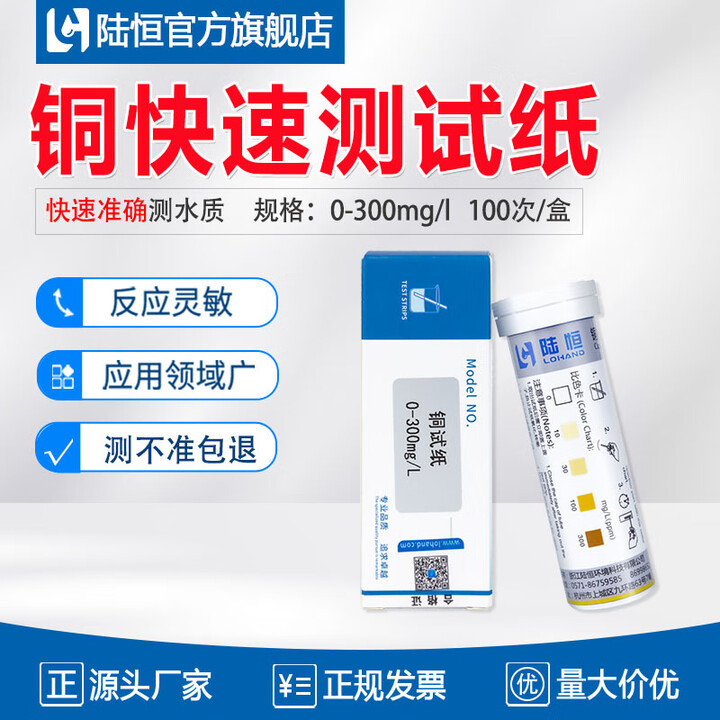 陆恒生物铜测试盒六价铬检测试纸铁镍氟重金属挥发酚水质分析
