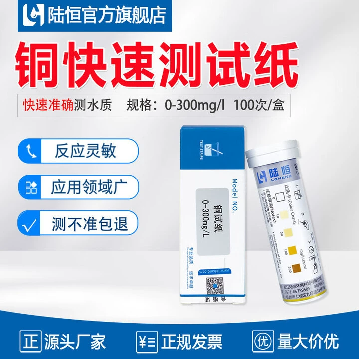 Тест-набор Lu Heng для определения биологической меди, тест-полоски для определения шестивалентного хрома, железа, никеля, фтора, тяжелых металлов, летучих фенолов, анализ качества воды