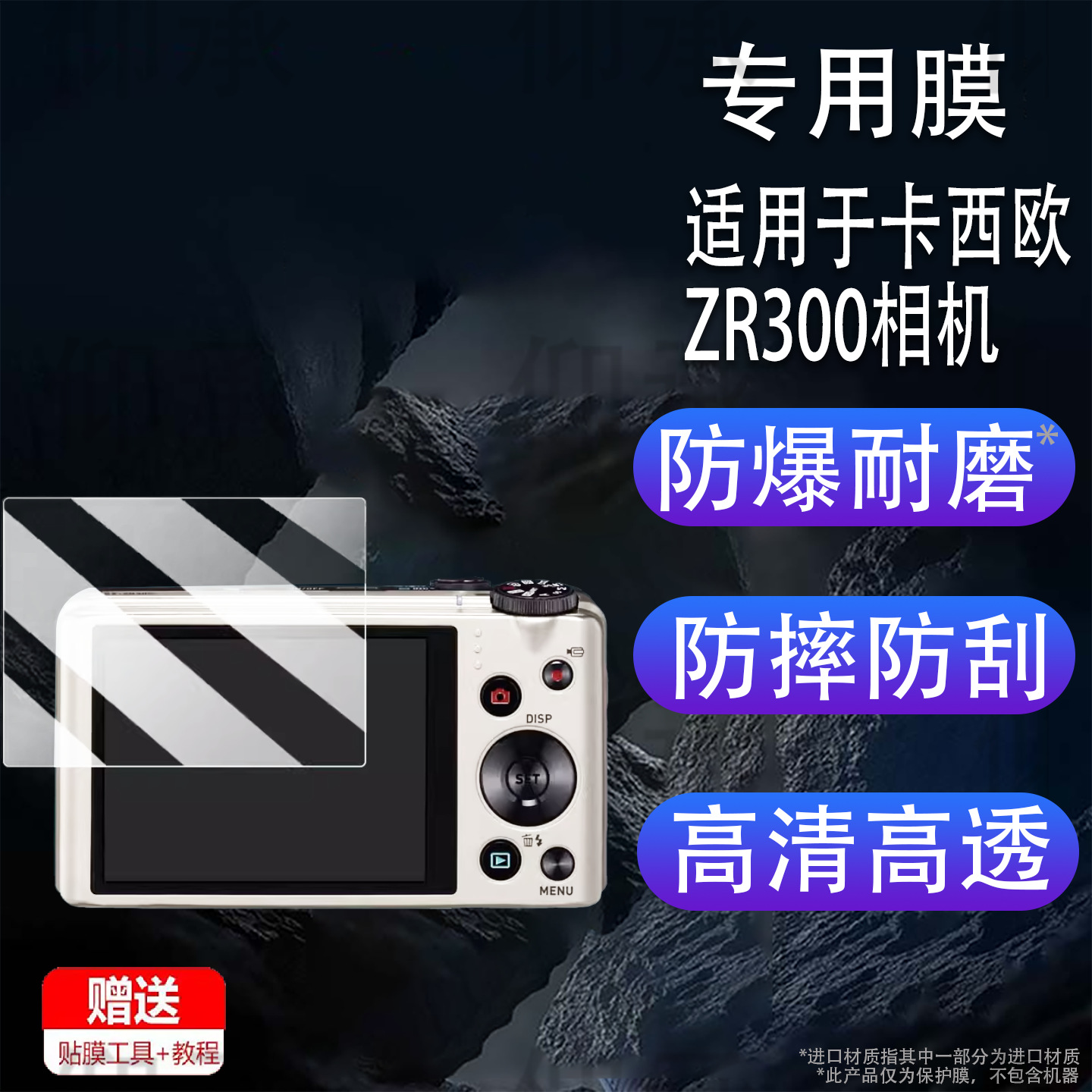 适用于卡西欧ZR300相机贴膜z1200/ex-Z6屏幕膜yc400/Z350保护膜