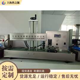 台式全自动封口机 电磁感应铝箔封口机 复合塑料软管封口设备