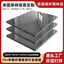 3k碳纤维板 平纹斜纹哑光亮光碳纤维板材加工 碳纤维片材异形板件