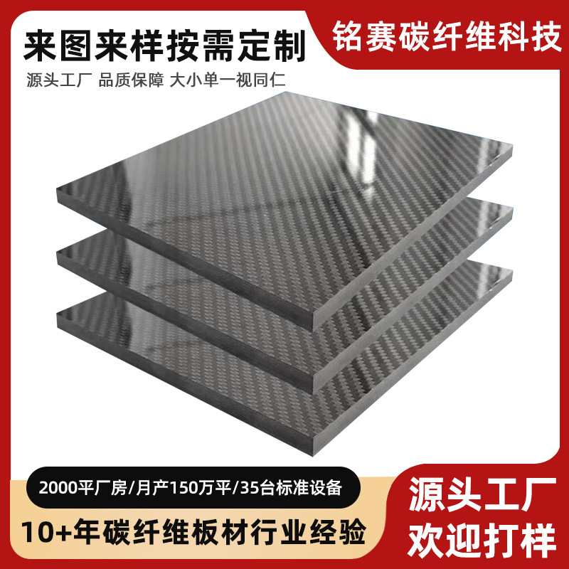 3k碳纤维板 平纹斜纹哑光亮光碳纤维板材加工 碳纤维片材异形板件