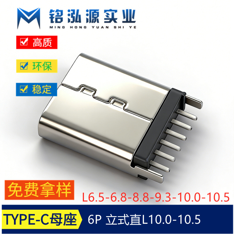USB Connector Type-C Female Socket 6P Vertical Straight Plug L=10.0-10.5Mm Standard USB Charging Socket
