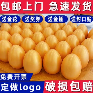 定制石膏金蛋周年店庆开盘典礼派对抽奖活动砸奖气氛布置道具合肥
