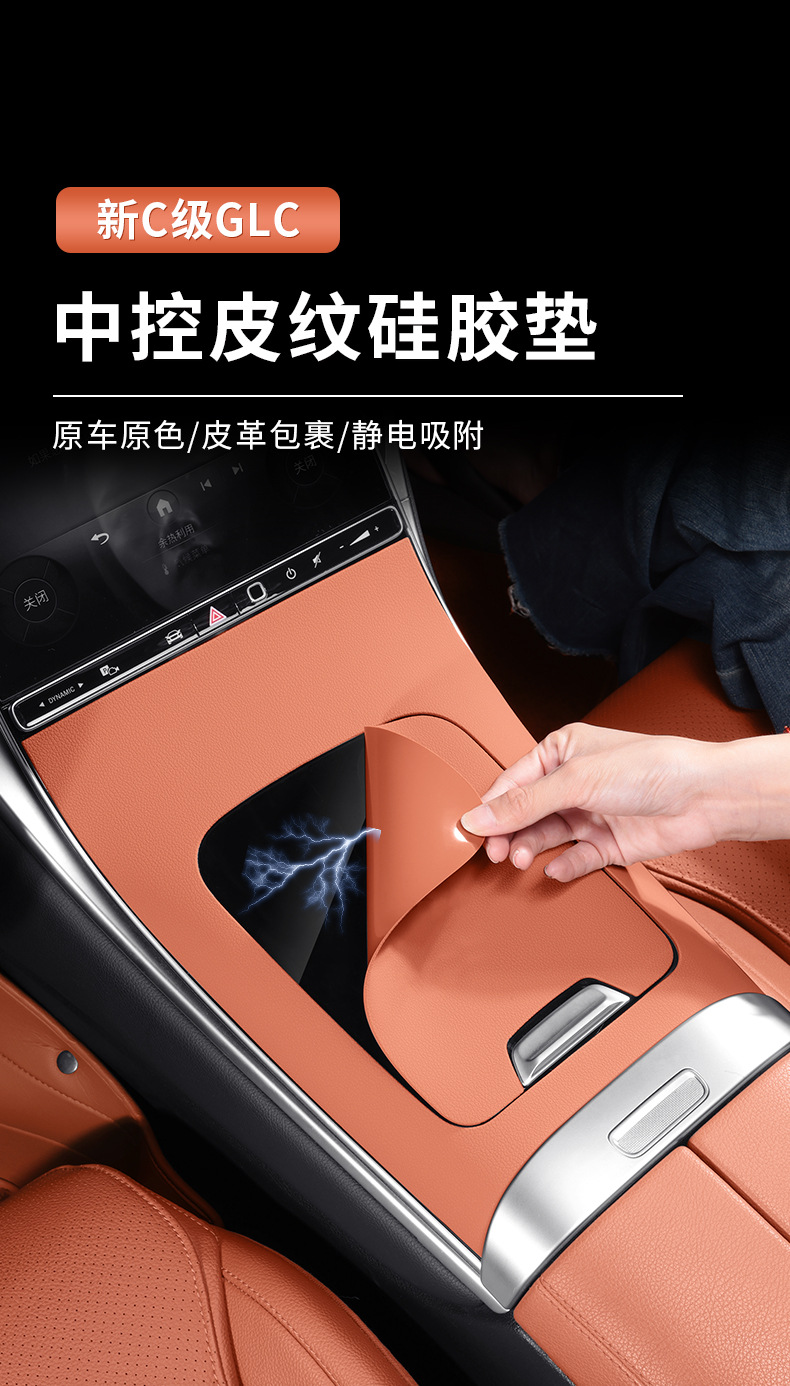 Mercedes-Benz Glc300L New C-Class C260L/C200 Leather Texture Central Control Panel Silicone Car Interior Supplies Anti-Slip Mat Decoration
