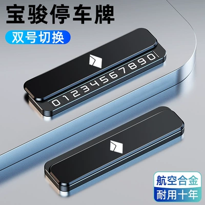 Nömrəli dayanma kartı, Temporary Parking Number Plate - elegant-black-baojun-new-standard-aviation-alloy-double-size-can-be-cut