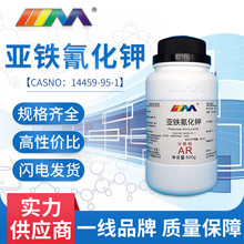 天茂 亚铁氰化钾 分析纯AR500g CAS:14459-95-1化学试剂现货包邮